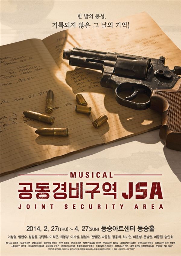 뮤지컬 '공동경비구역 JSA', 새터민-문화소외이웃 객석기부 기사의 사진