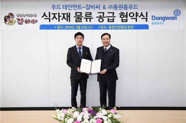 동원홈푸드(대표 신영수)는 19일 서울 서초구 동원산업빌딩에서 매운갈비찜 전문브랜드, '갈비씨'와 식자재 공급에 관한 업무 협약을 체결했다고 밝혔다.