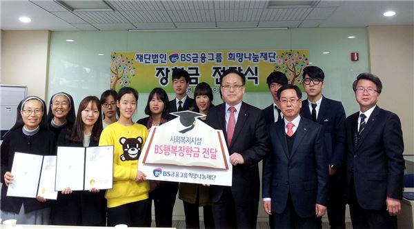 BS금융희망나눔재단, 1천만원 장학금 전달 기사의 사진