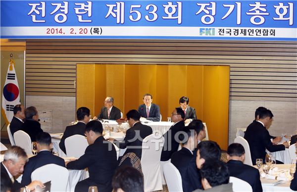 전경련은 20일 여의도 FKI타워에서 제53회 정기총회를 진행했다. (사진 = 뉴스웨이)