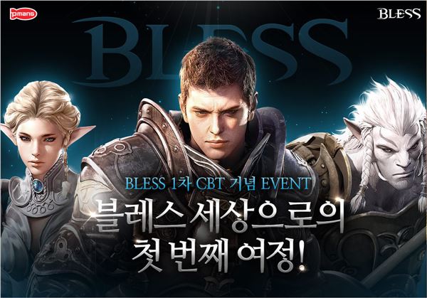 네오위즈게임즈는 자회사인 네오위즈블레스스튜디오가 개발 중인 대형 MMORPG ‘블레스’에서 금일부터 23일까지 1차 비공개 시범 테스트를 진행한다고 20일 밝혔다. 사진=네오위즈게임즈 제공