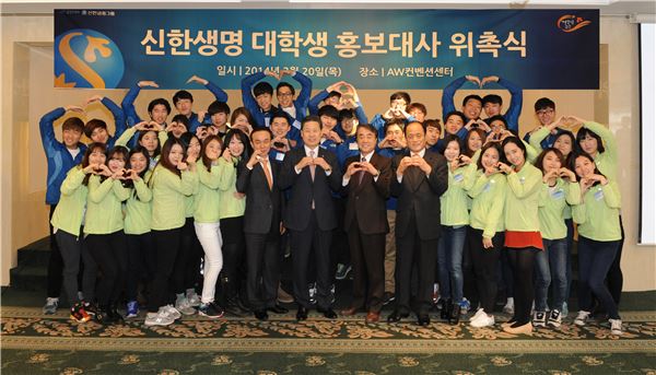 신한생명은 21일 서울 부암동 AW컨벤션센터에서 대학생 홍보대사 발대식을 가졌다.