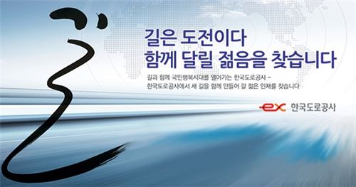 한국도로공사, 신입사원 공개채용 기사의 사진