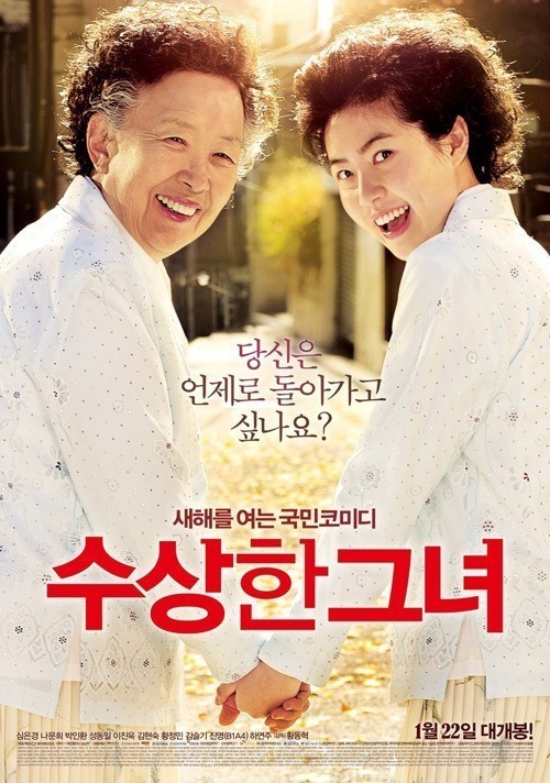 '수상한 그녀' OST '한번 더' 표절시비 장기전 돌입할듯 기사의 사진