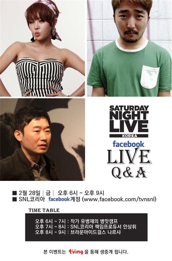 ‘SNL 코리아’ 새 크루 나르샤, 시청자와 실시간 채팅 기사의 사진