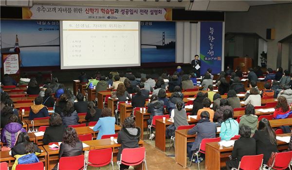 대구은행,‘2015학년도 대학입시전략설명회’개최 기사의 사진