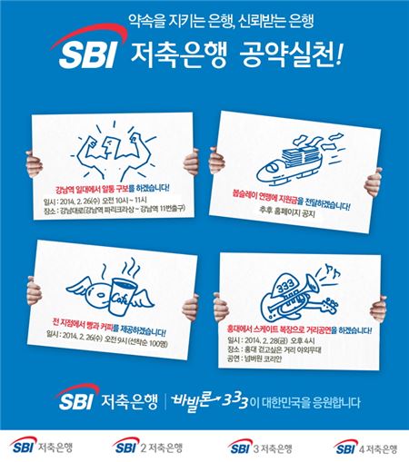 SBI저축銀, ‘올림픽없는 올림픽 광고’ 약속 이행 기사의 사진