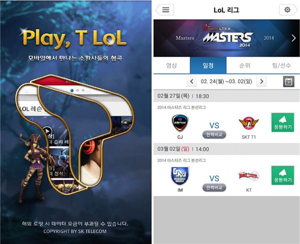 롤 마스터즈 'SKT vs CJ', 'T LoL' 무료 앱으로 HD시청가능 기사의 사진