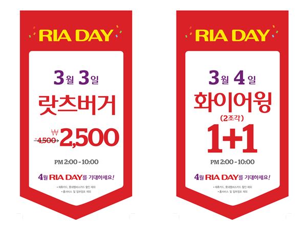 롯데리아, ‘리아 데이 랏츠버거·화이어윙 할인’ 기사의 사진