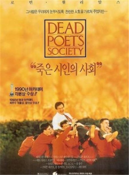 카르페디엠 뜻, 사진=영화 '죽은 시인의 사회' 포스터 캡쳐