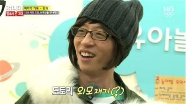 유재석 나는 남자다 출연, 사진=SBS 런닝맨 방송 캡쳐