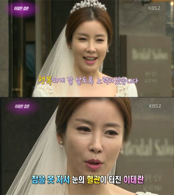 이태란 결혼. 사진=KBS 2TV 연예가중계 방송화면 캡처