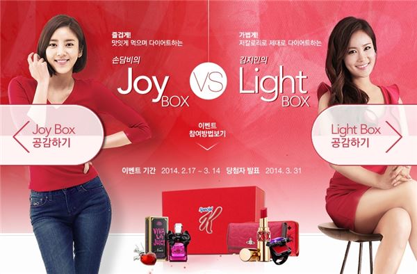 켈로그, 손담비·김지민과 ‘스페셜K 레시피 박스’ 이벤트 기사의 사진