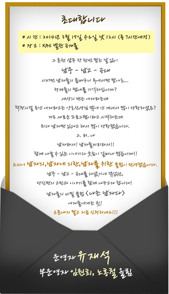 유재석, KBS 新남자예능 이끈다! 노홍철-임원희와 함께 '나는 남자다' 기사의 사진