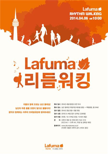 LG패션 라푸마, 리듬워킹 이벤트 개최 기사의 사진