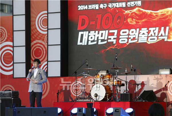 2014 브라질월드컵 축구 국가대표팀의 선전기원 ‘D-100 대한민국 응원출정식’이 5일 오후 서울 시청 앞 서울광장에서 열렸다.  개그맨겸 격투기 선수 윤형빈이 사회를 보고 있다. 김동민 기자 life@newsway.co.kr