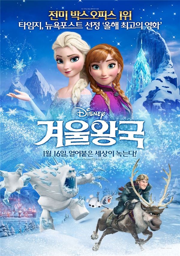 ‘겨울왕국’, 역대 박스오피스 9위 기록···누적관객수 1008만 기사의 사진