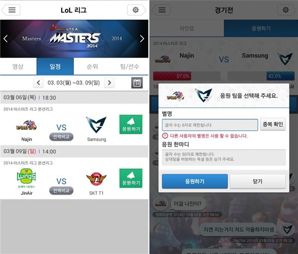 롤 마스터즈 리그 모바일 생중계 ‘T LoL’, 50만 다운로드 돌파! 기사의 사진