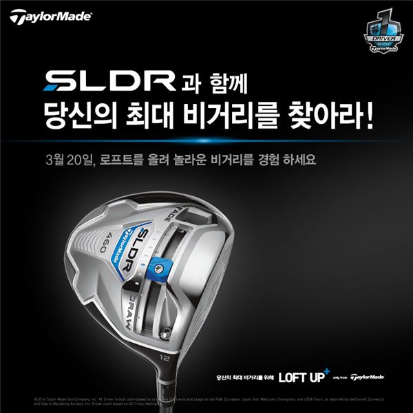 테일러메이드, SLDR 드라이버 비교 시타회 참가자 모집 기사의 사진