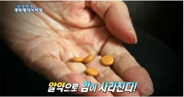 기스트. 사진=KBS1 ‘생로병사의 비밀’ 방송 캡처