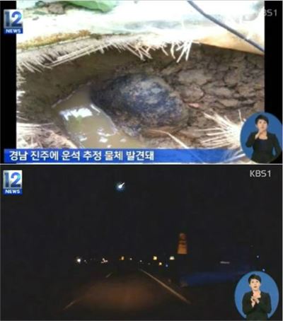 '수원 운석 떨어진 곳' '별똥별' (사진=KBS 뉴스 화면 캡쳐)