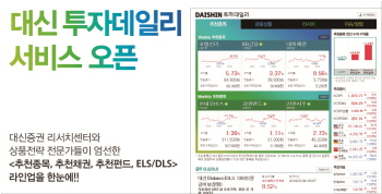 사진 = 대신증권