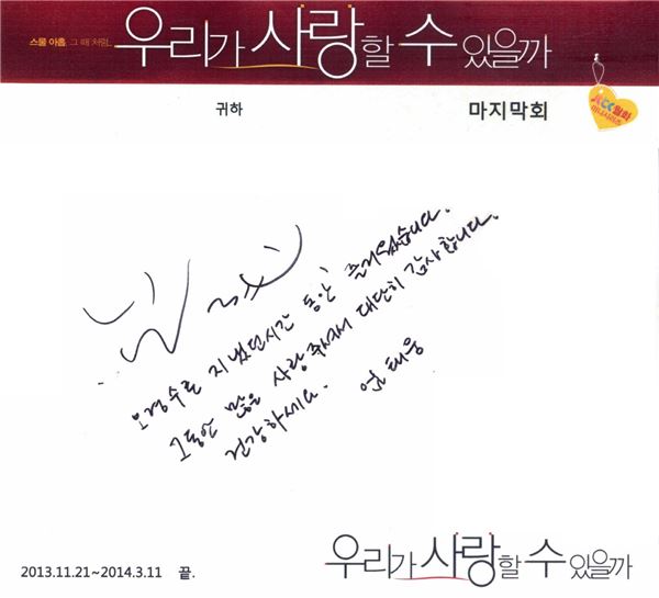 엄태웅 "11번째 드라마 '우사수'로 표현 중요성 깨달았다" 기사의 사진