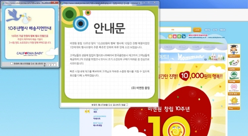 캘리포니아베이비 신생아 로션,샴푸 10주년 이벤트 조기마감···소비자 불만 기사의 사진