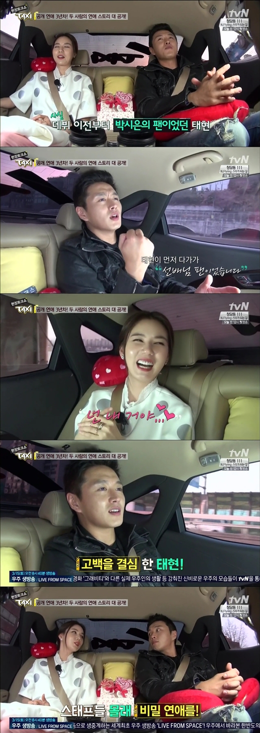 박시은-진태현 결혼계획. 사진=tvN ‘현장토크쇼 택시’