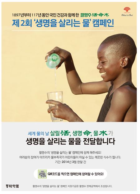 활명수_제 2회 생명을 살리는 물 캠페인 포스터