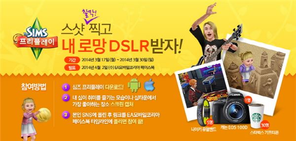 일렉트로닉아츠코리아(EA코리아)는 자사의 인기 모바일 게임 ‘심즈 프리플레이’의 ‘인생의 꿈’ 콘텐츠 업데이트를 기념하는 온라인 이벤트를 오늘부터 30일까지 진행한다고 17일 밝혔다. 사진=EA코리아 제공