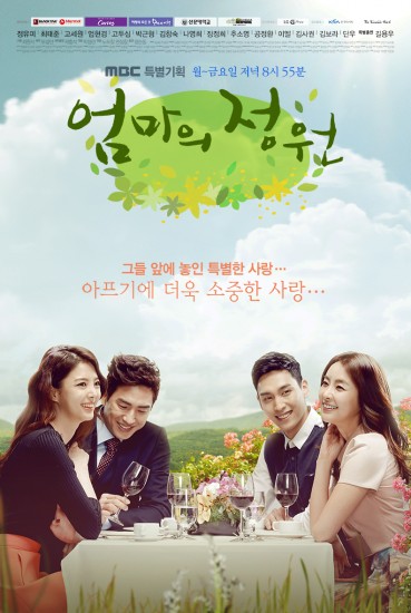 MBC ‘엄마의 정원’, 첫 방송 9.4%···무난한 첫 발 기사의 사진