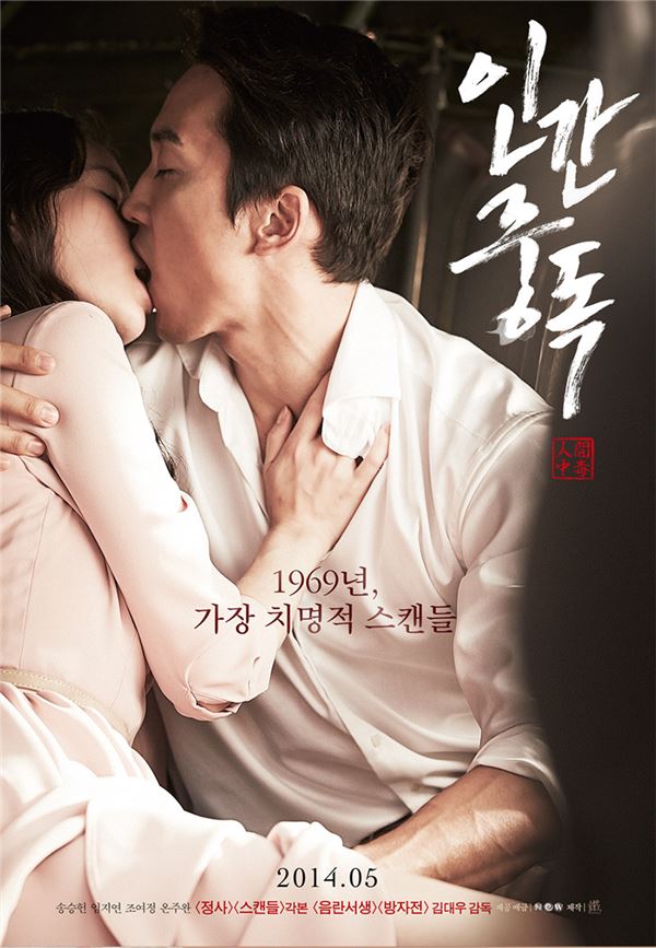 영화 ‘인간중독’, 티저 공개만으로 온라인 검색 1위···왜? 기사의 사진