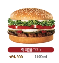 버거킹, 24일부터 일부 햄버거 가격 인상···“와퍼가 5000원” 기사의 사진