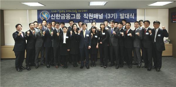 신한금융, '제 3기 직원패널' 출범 기사의 사진