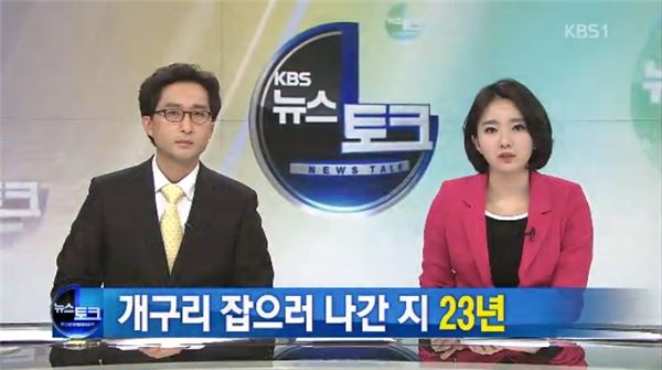 사진 = KBS 1TV 뉴스토크 캡쳐