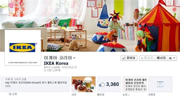 이케아 코리아, 공식 페이스북 오픈 기사의 사진