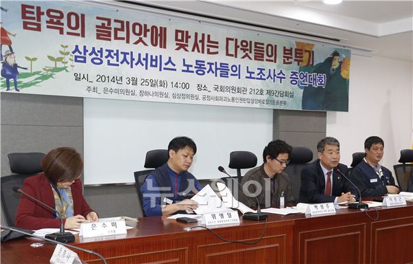 삼성전자서비스 노동자들의 노조사수 증언대회 ‘탐욕의 골리앗에 맞서는 다윗들의 분투기’가 25일 오후 서울 국회의원회관 212호 제9간담회실에서 열렸다. 증언대회는 은수미 의원실, 장하나 의원실, 심상정 의원실, 공정사회파괴 노동인권탄압 삼성바로잡기 운동본부 주최로 열렸다. (오른쪽에서 두 번째)이선근 경제민주화공동본부 공동대표가 현황자료를 발표하고 있다. 김동민 기자 life@newsway.co.kr