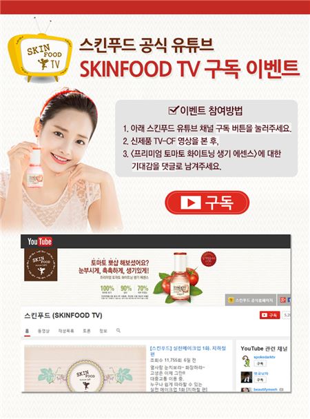 사진=스킨푸드 제공