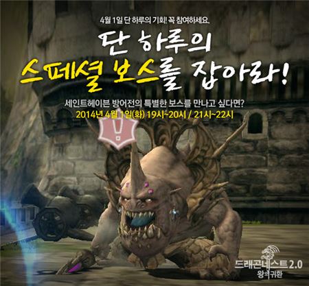 액토즈소프트는 자사가 서비스하고 아이덴티티게임즈가 개발한 3D 액션 RPG ‘드래곤네스트’에서 만우절을 기념해 ‘깜짝 이벤트’를 진행한다고 1일 밝혔다. 사진=액토즈소프트 제공