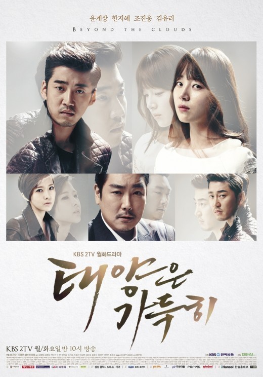 KBS2 ‘태양은 가득히’, 더 이상 떨어질 곳도 없는 시청률···대체 뭐가 문제? 기사의 사진