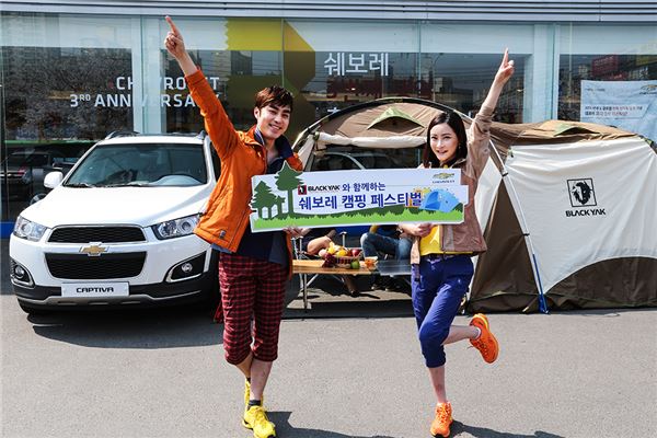 한국GM의 쉐보레 브랜드가 국내 유명 아웃도어 브랜드인 블랙야크와 함께 오는 5월 말까지 캠핑 페스티벌을 진행한다. 사진=한국GM 제공