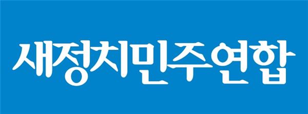 새정치민주연합 로고.