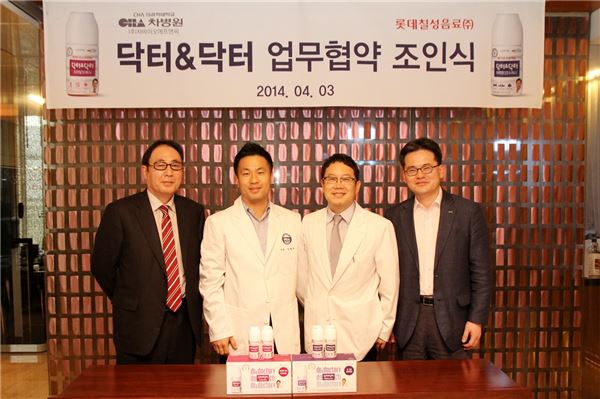 ▲롯데칠성음료는 지난 3일 청담동에 위치한 차움 라이프센터에서 ‘닥터&닥터’ 업무협약 조인식을 체결했다고 7일 밝혔다. (왼쪽부터)심현철 차바이오 대표이사, 차병원소속 최범희,이기호 교수, 박윤기 롯데칠성 마케팅부문장)
