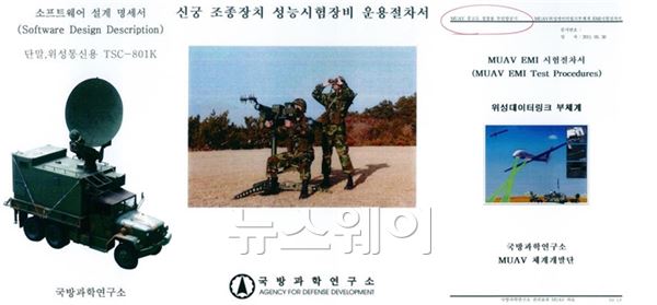 해킹으로 유출된 국방과학연구소 기밀자료. 사진=김영주 의원실