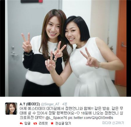 사진=에이티 트위터