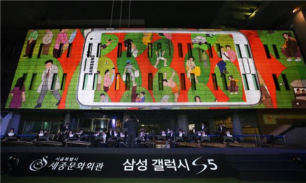 삼성전자는 지난 11일 ‘갤럭시 S5’의 출시를 맞아 기업 최초로 세종문화회관과 협업한 미디어 아트 영상 ‘S5의 새로운 감각, 문화가 되다’를 공개했다. 사진은 세종문화회관 뜨락 광장에서 진행된 오프닝 행사 모습. 사진=삼성전자