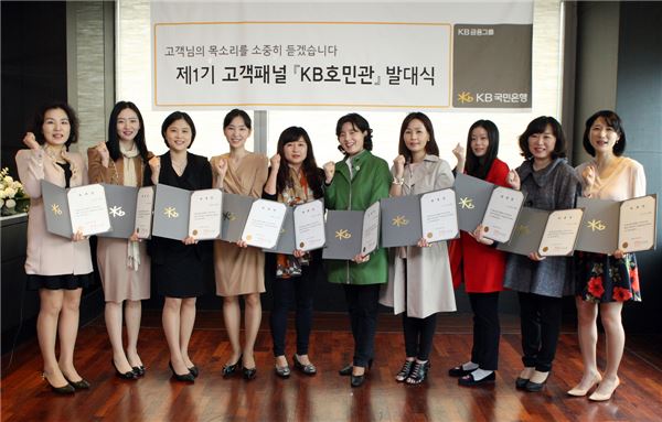 국민은행, 제1기 고객패널 'KB호민관' 발대식 개최 기사의 사진