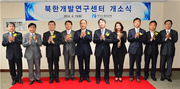 수출입銀, 통일 싱크탱크 ‘북한개발연구센터’ 출범 기사의 사진