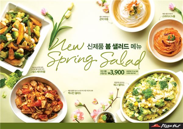 피자헛, 샐러드키친 봄 신메뉴 출시 기사의 사진